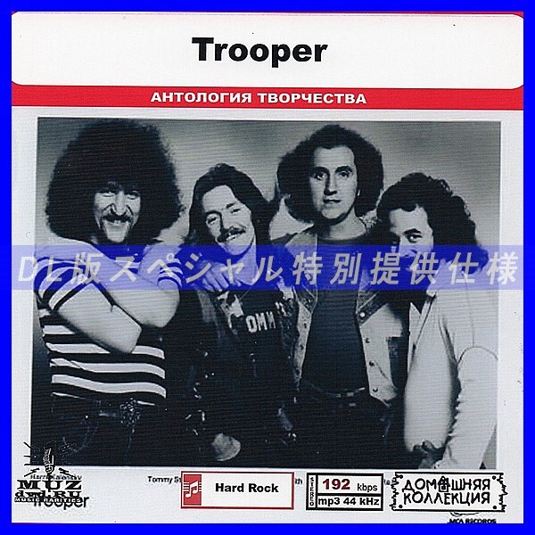 【特別仕様】TROOPER 多収録 DL版MP3CD 1CD◎拍卖