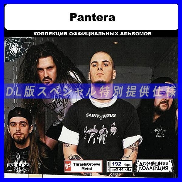 【特別仕様】PANTERA 多収録 DL版MP3CD 1CD◎拍卖