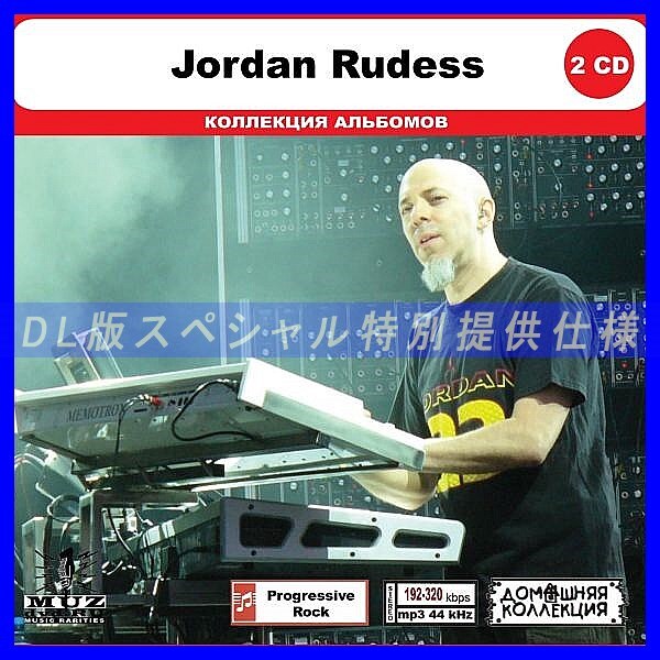 【特別仕様】JORDAN RUDESS CD1&2 多収録 DL版MP3CD 2CD◎拍卖