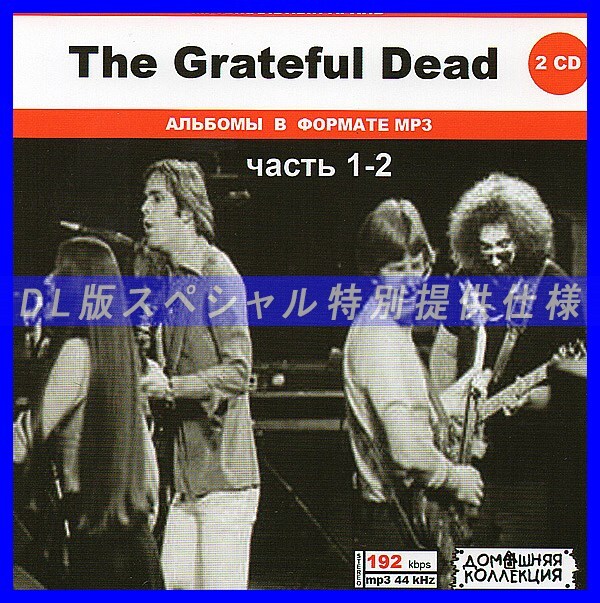 【特別仕様】GRATEFUL DEAD 多収録 DL版MP3CD 2CD♪拍卖