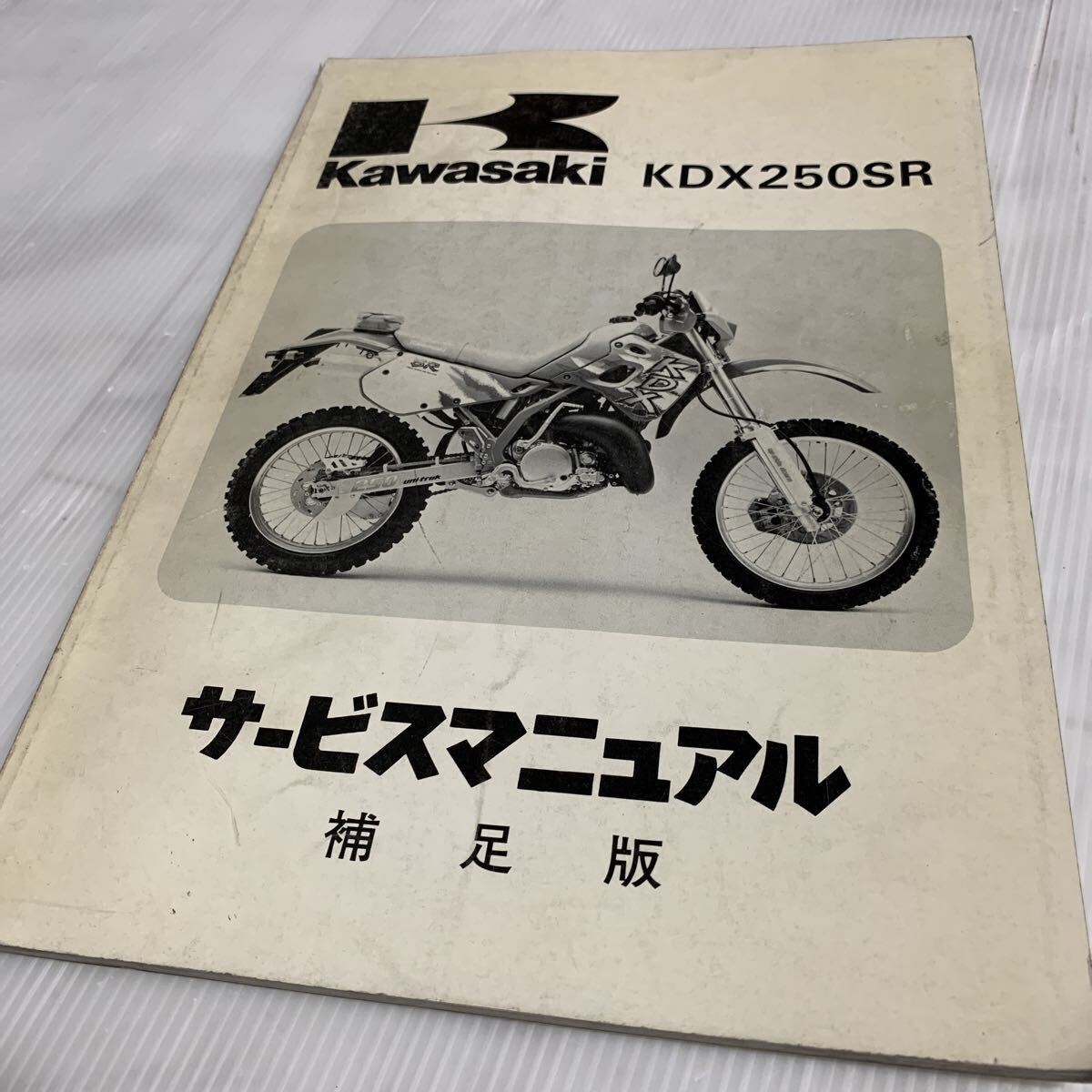 ■ 送料無料 ■ サービスマニュアル カワサキ KDX250SR 補足版 DX250F KAWASAKI 川崎 バイク ■ 拍卖