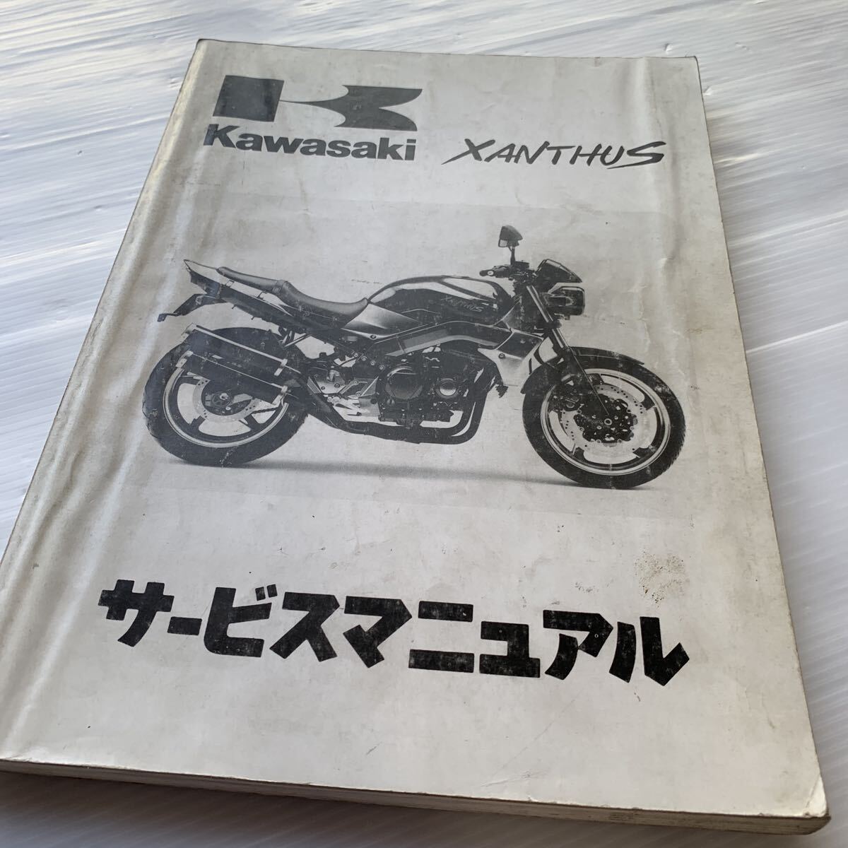 ■ 送料無料 ■ サービスマニュアル カワサキ XANTHUS ザンザス ZR400D KAWASAKI 川崎 バイク ■ 拍卖