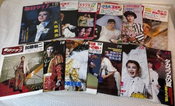 13冊まとめて 毎日グラフ 宝塚関連記事 1985~1993 大地真央 郷ひろみ 加藤敬二 安寿ミラ 高汐巴 麻路さき ■山854 三拍卖