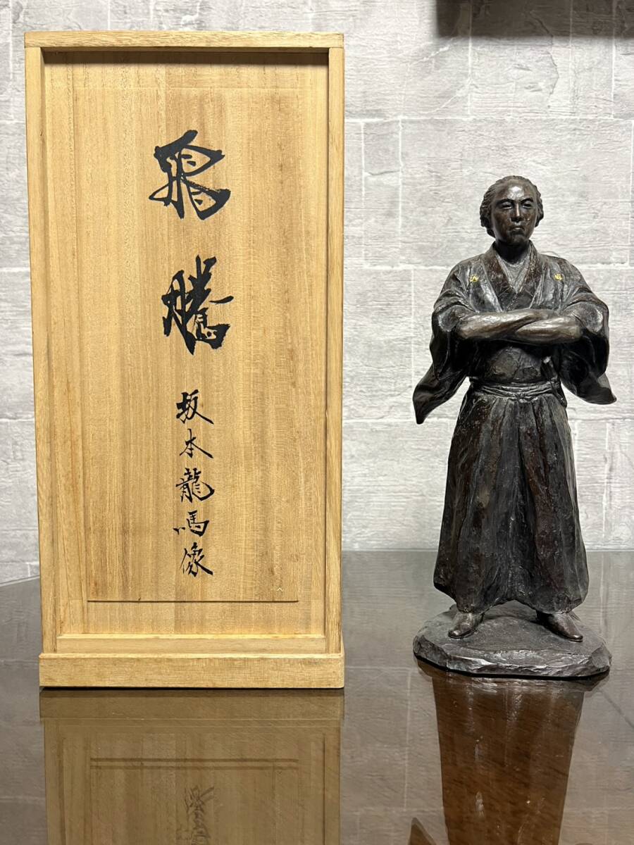 【傑作】熊谷友児 坂本龍馬像 『飛騰』 限定500体 共箱 彫刻 ブロンズ拍卖
