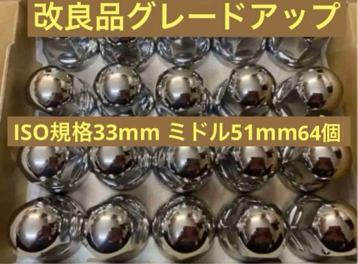 ナットキャップ専門ステンレス★33mmx51mm ミドル64個拍卖