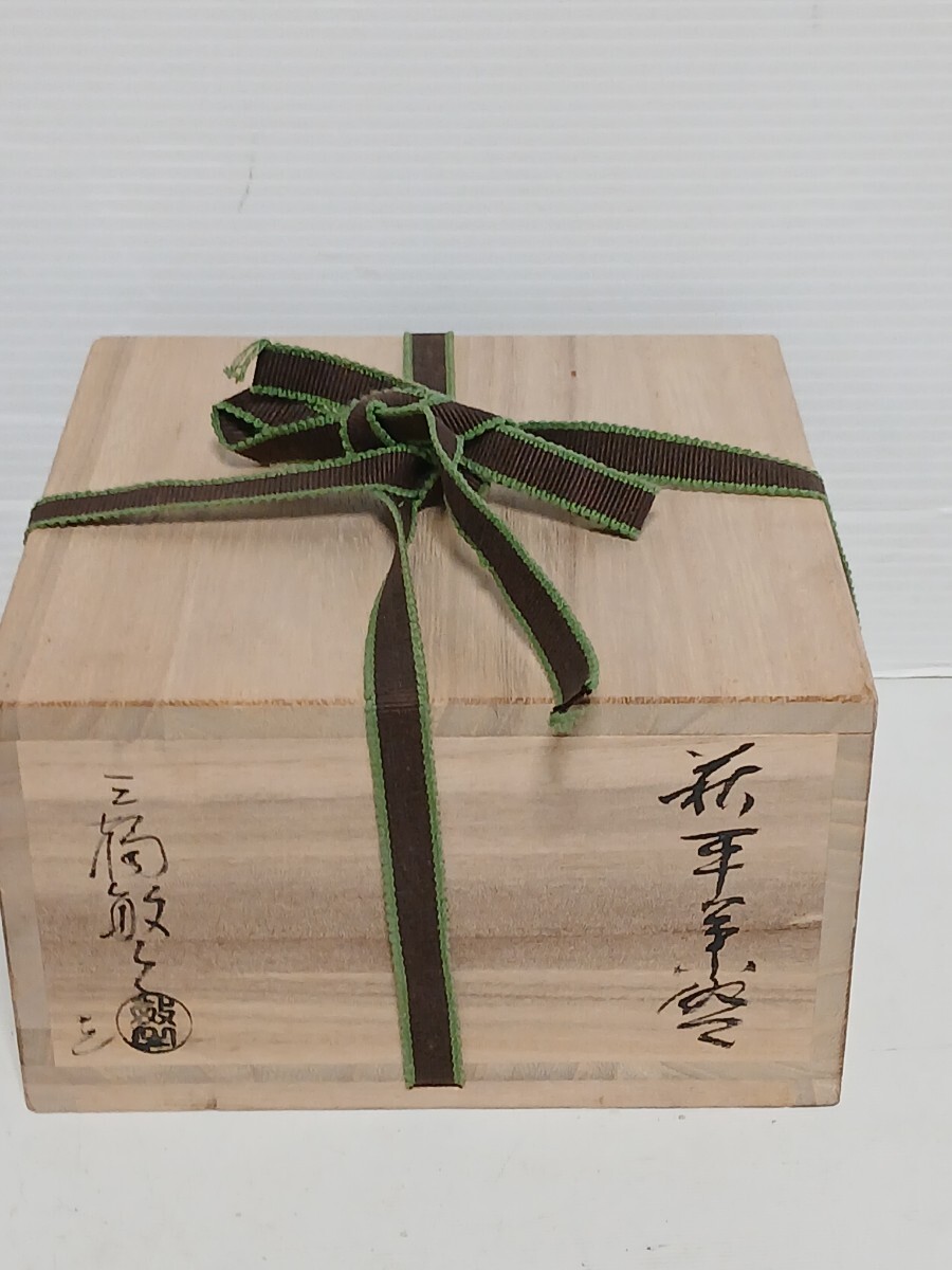 茶道具 茶碗・萩焼窯元 浴城陶苑『三輪 敏之』作 共箱入り拍卖