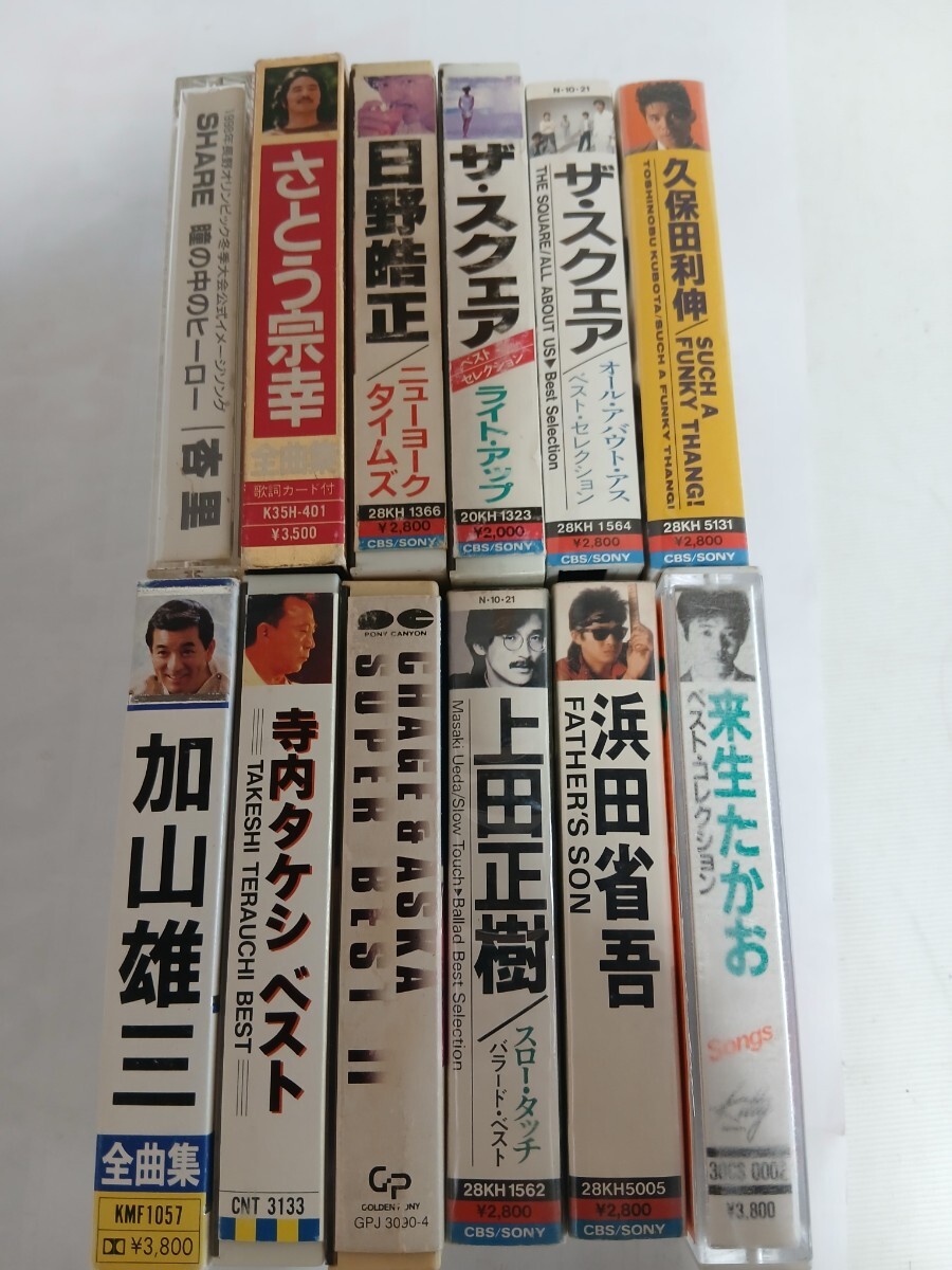カセットテープ 邦楽 加山雄三、寺内タケシ、浜田省吾、ザ・スクェア、日野皓正、他 12本 まとめて拍卖