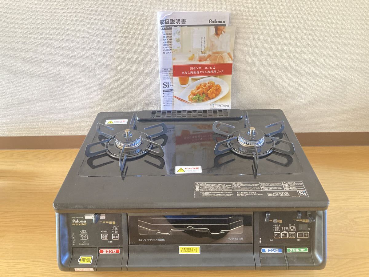 2024年製!! グリル付きガステーブル パロマ PA-380WA-L ガスコンロ Paloma エブリシェフ都市ガス拍卖