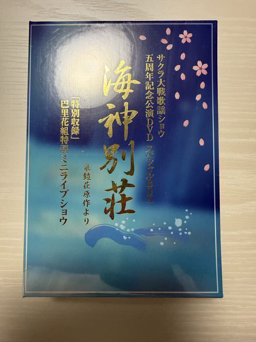 サクラ対戦歌謡ショウ(5周年記念公演DVDスペシャル)BOX 海神別荘拍卖