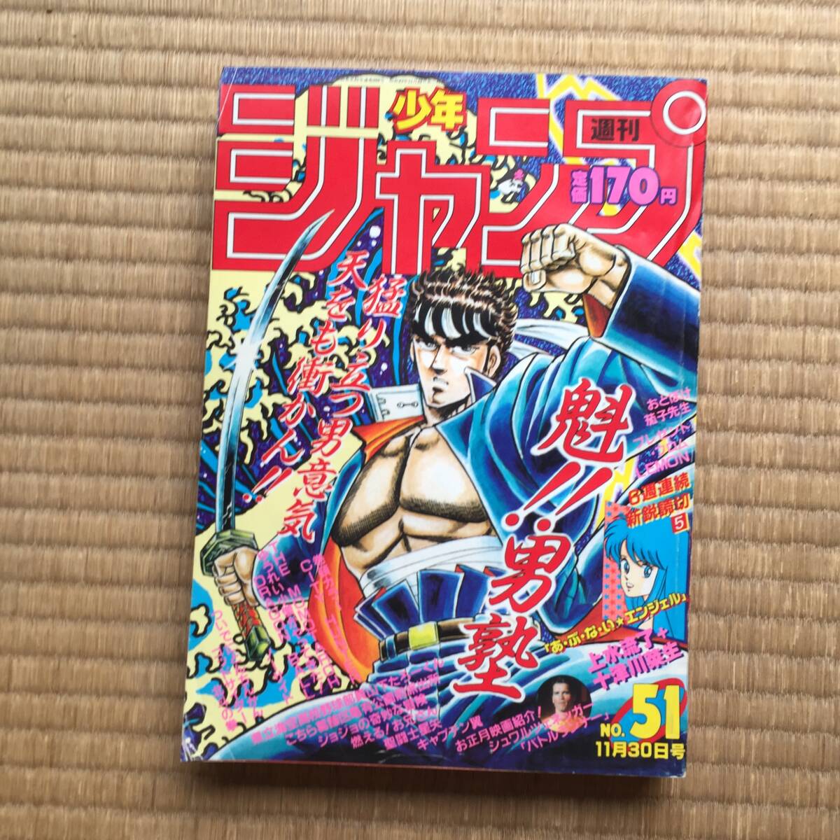 少年ジャンプ1981年51号拍卖