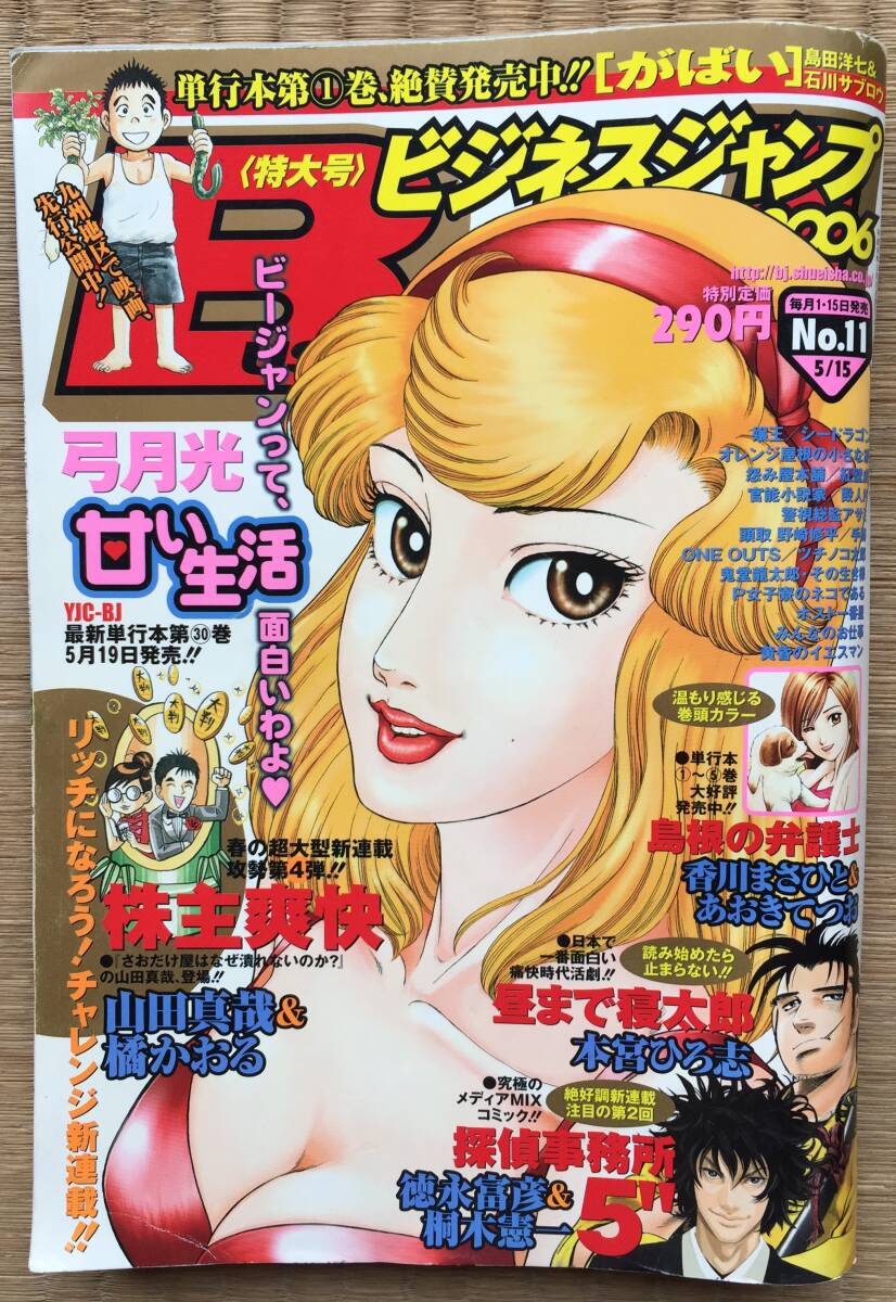ビジネスジャンプ2006年5/15N0.11拍卖
