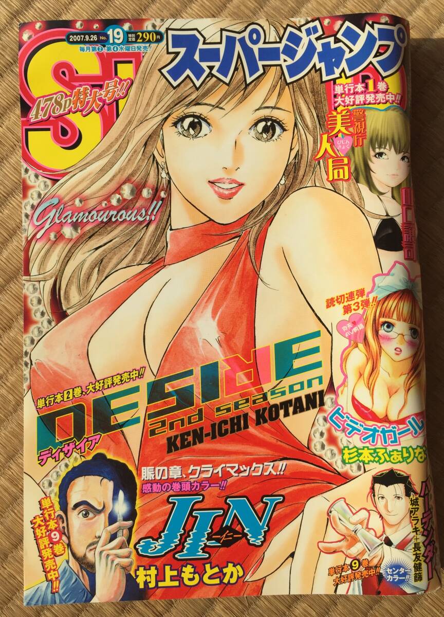 スーパージャンプ2007年9/26・19号拍卖