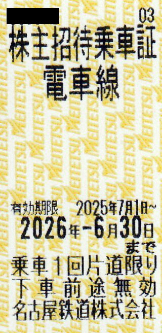 ◎即決送料込◎名古屋鉄道株主招待乗車証4枚◎2026.-6.30まで有効拍卖