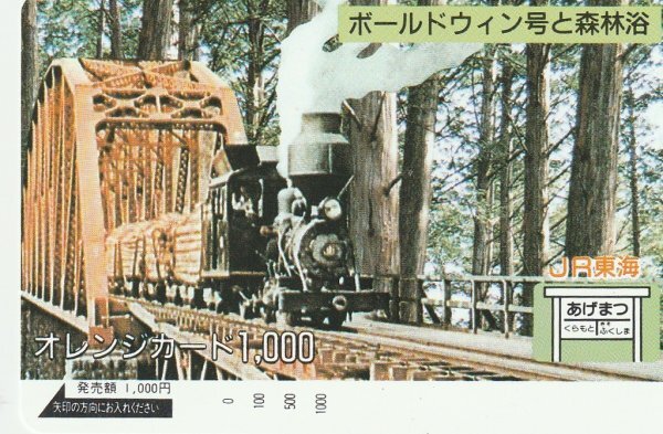 木曽森林鉄道ボールドウィン号 JR東海オレンジカード拍卖