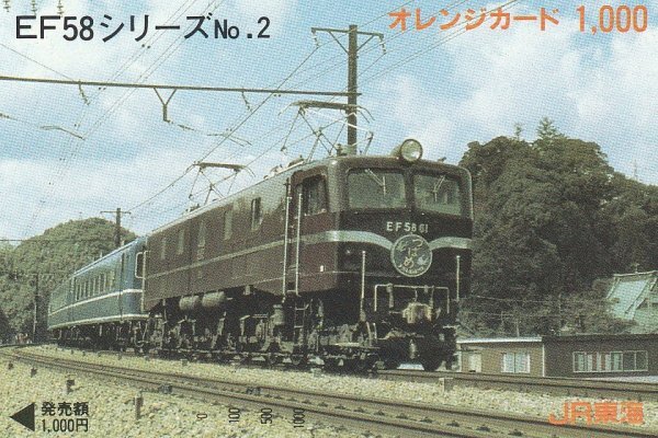 EF58シリーズNo.2 EF5861 JR東海オレンジカード拍卖