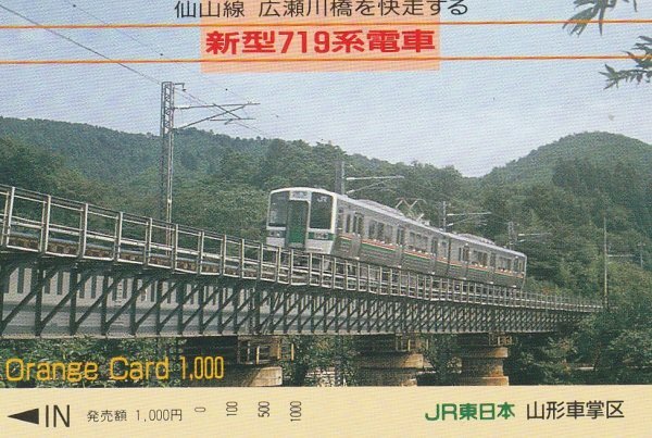 仙山線719系電車 JR東日本山形車掌区オレンジカード拍卖