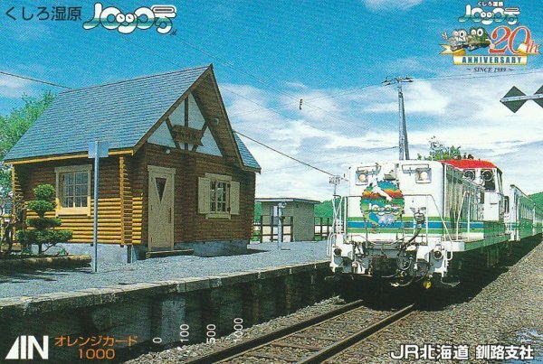 くしろ湿原ノロッコ号 JR北海道釧路支社オレンジカード拍卖