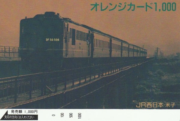 DF50506 JR西日本米子オレンジカード拍卖