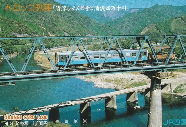 トロッコ列車 清涼しまんと号と清流四万十川 JR四国オレンジカード拍卖