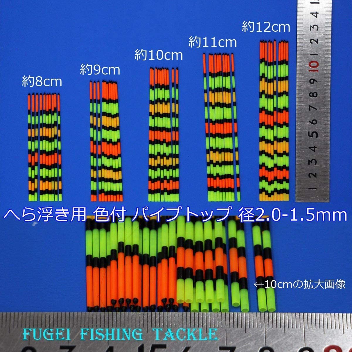 訳あり へら浮き用 色塗り パイプトップ 2.0-1.5mm 8~12cm 25本 col2015拍卖