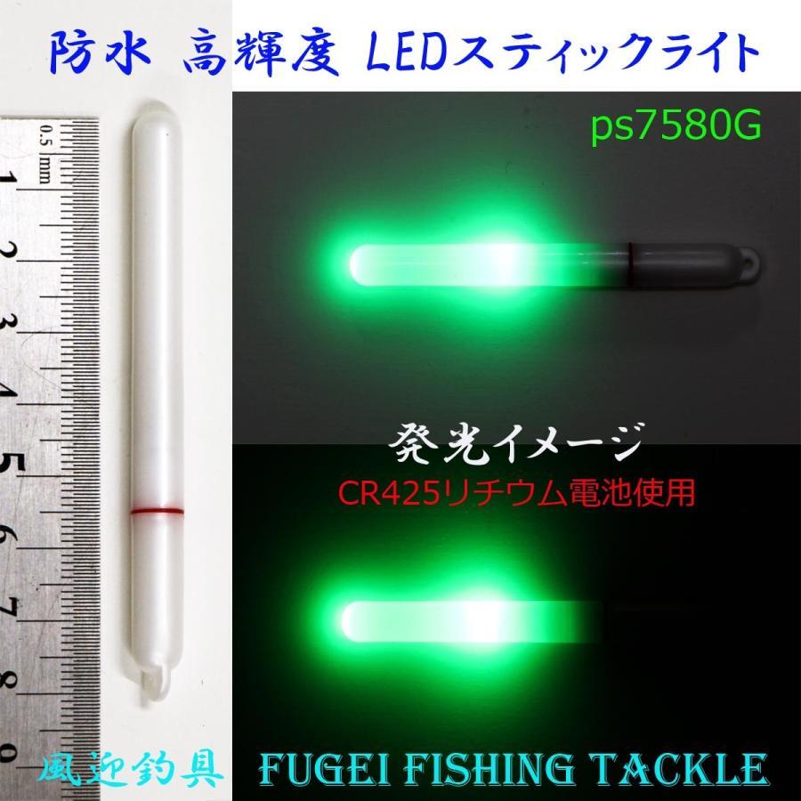 防水 電池交換可能 高輝度LED 緑色発光のLED STICK スティックライト 3本 ps7580G ナイターウキ 集魚ライト 竿先ライト 拍卖