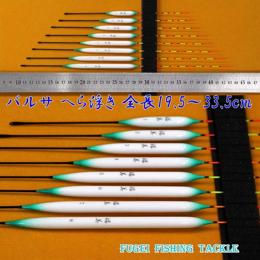 訳あり へら浮き ウキ 8本セット 全長19.5〜33.5cm ムクトップ fkm80wk拍卖
