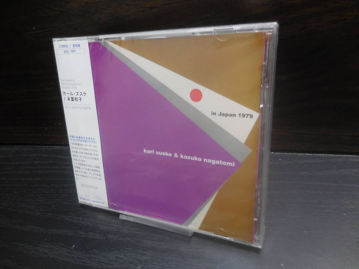 カール・ズスケ 永富和子 イン・ジャパン 1979 DCL-1007 未開封拍卖