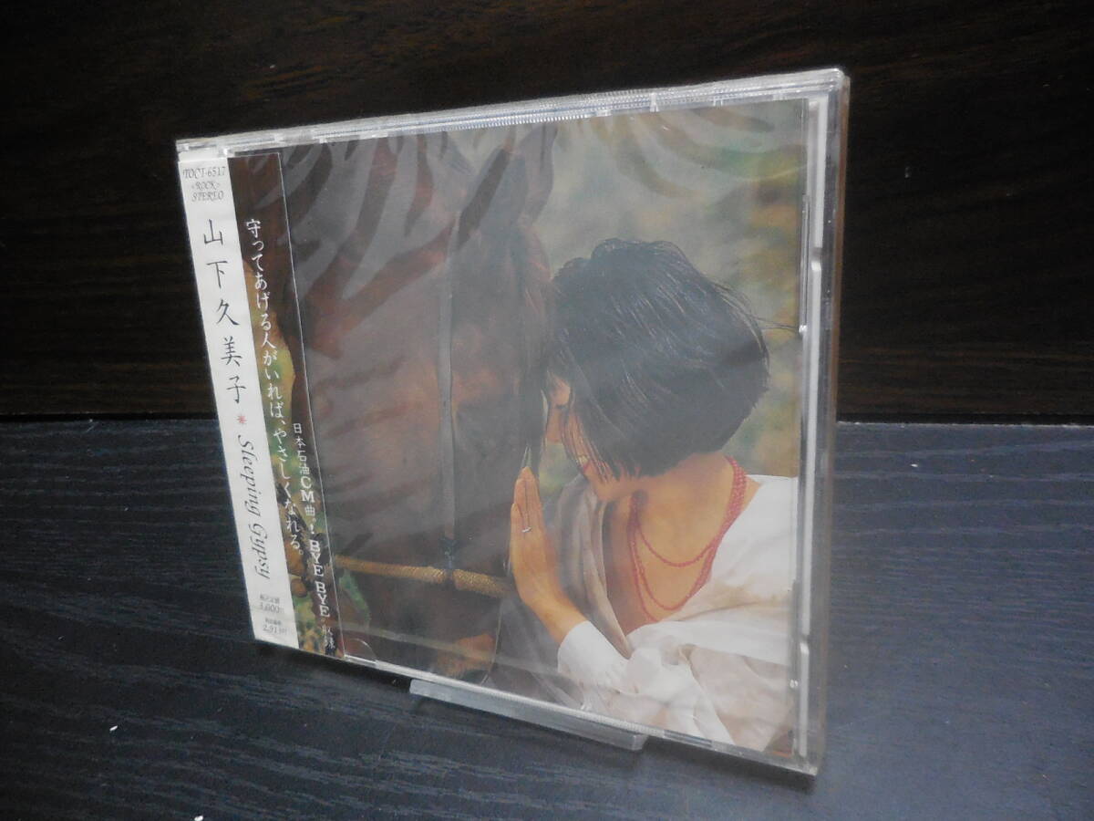 山下久美子 スリーピング・ジプシー TOCT-6517 未開封拍卖