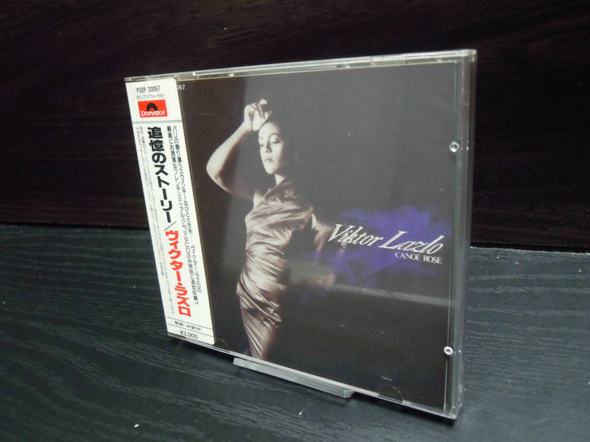 VIKTOR LAZLO ヴィクター・ラズロ 追憶のストーリー P30P-20067拍卖