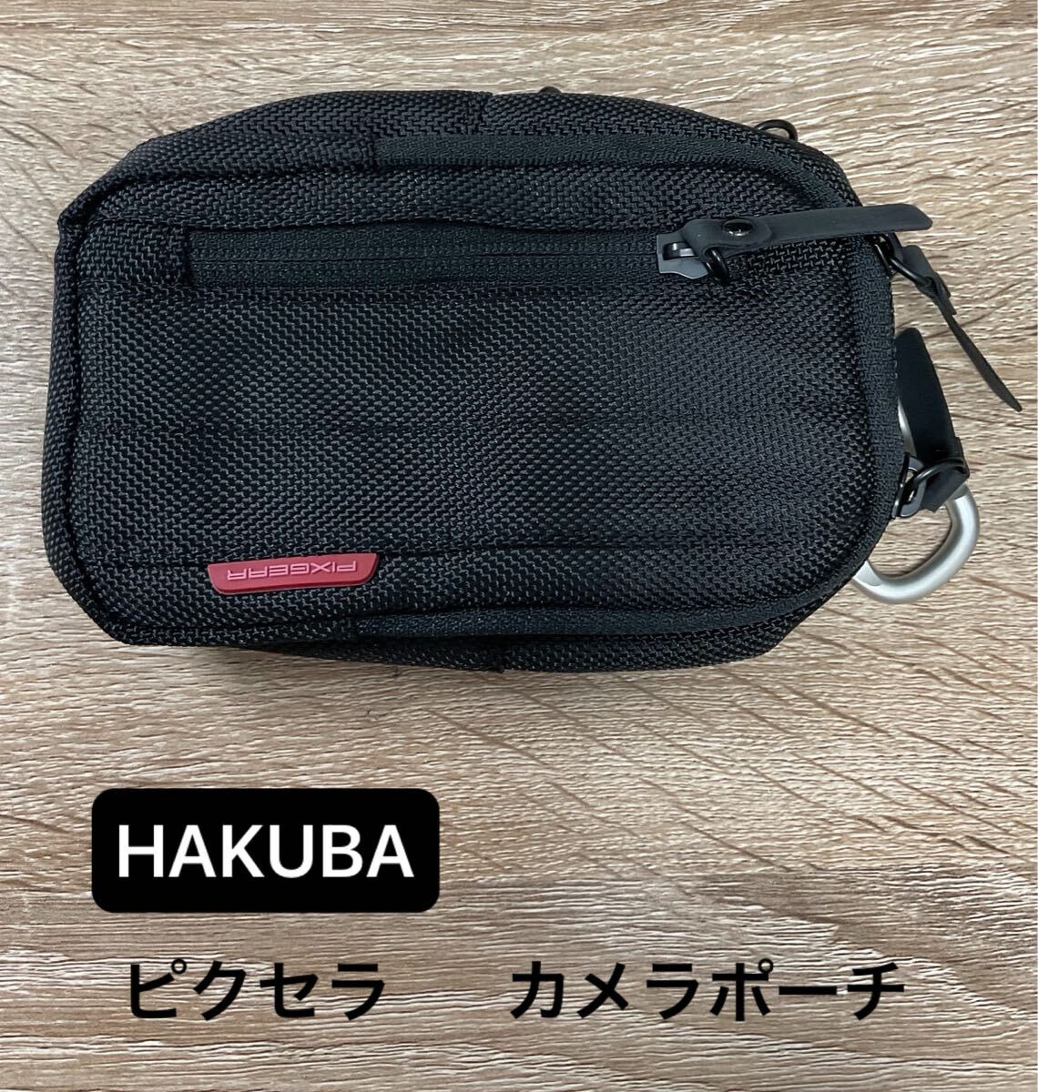 HAKUBA ピクセラ カメラポーチ カメラバック コンパクト ナイロン ブラック 黒 カラビナ付き 【在庫処分A1007006】拍卖
