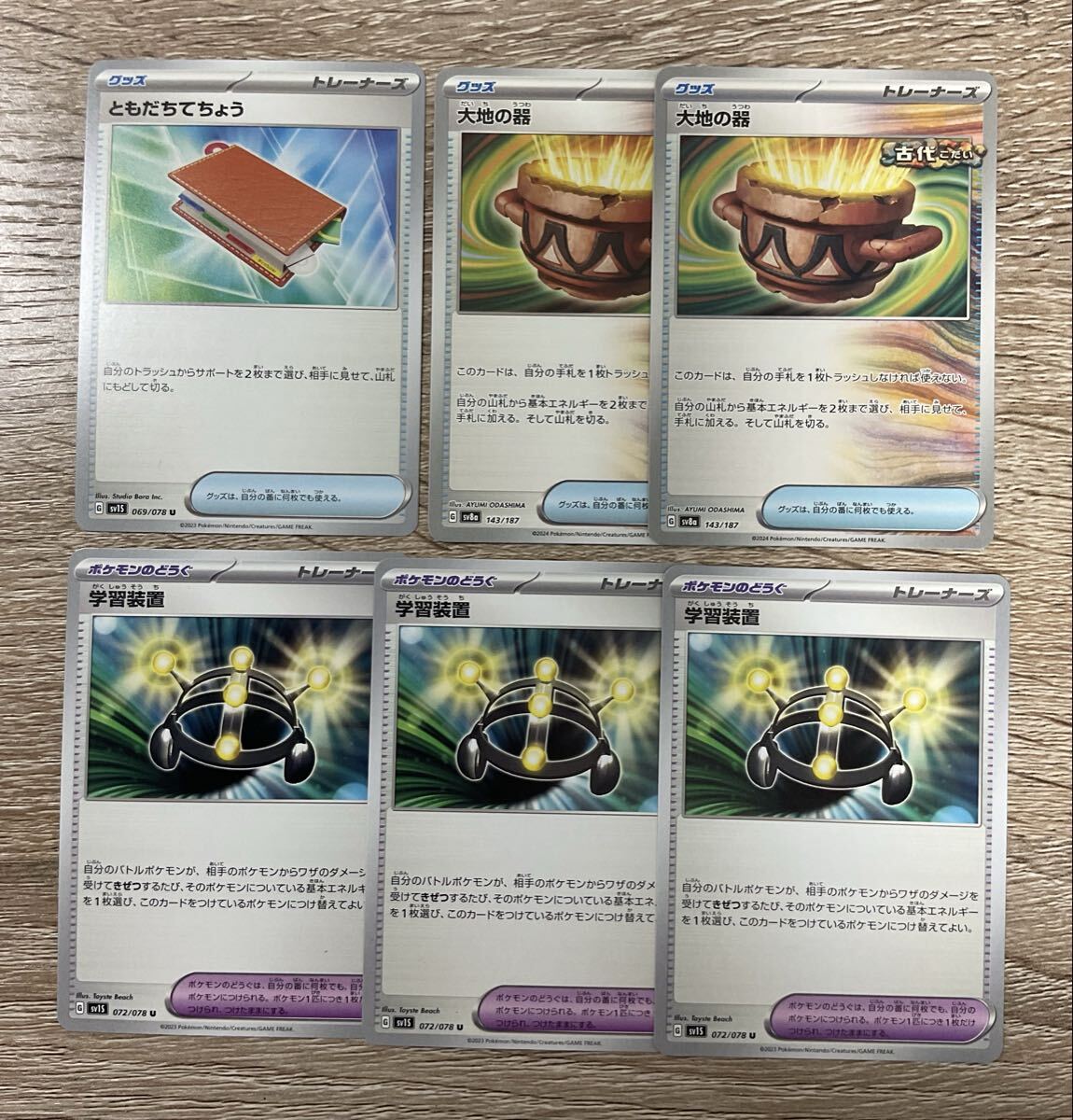 ポケカ ともだちてちょう 1枚 大地の器 2枚 学習装置 3枚 ポケモンカード グッズ トレーナーズ拍卖