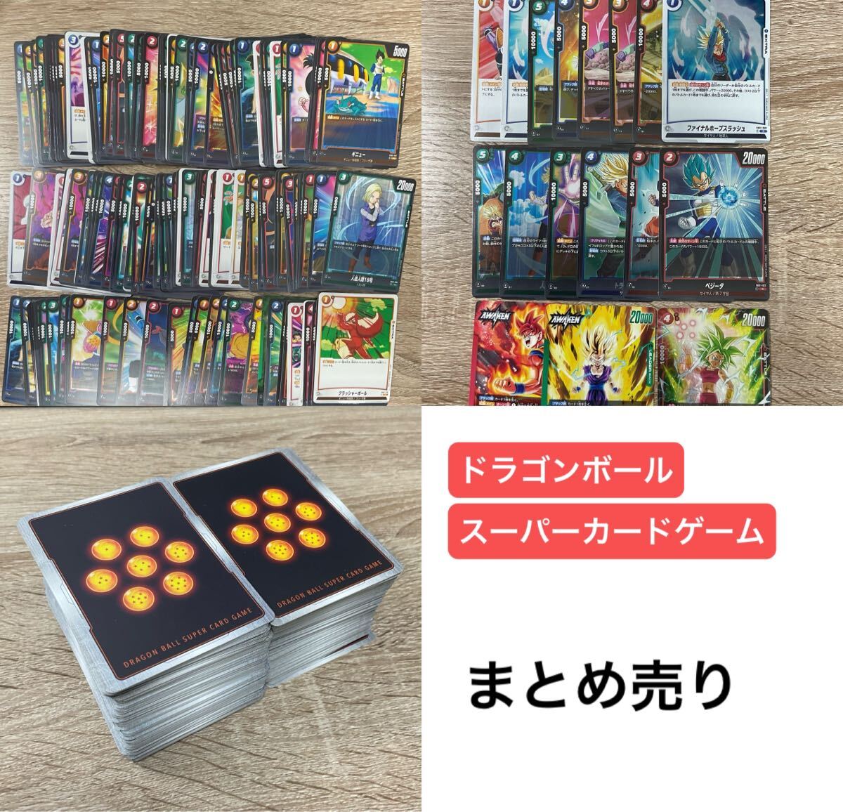 ドラゴンボールスーパーカードゲーム トレカ キラ ノーマル SR R まとめ売り 270枚以上【在庫処分A1006005】 拍卖