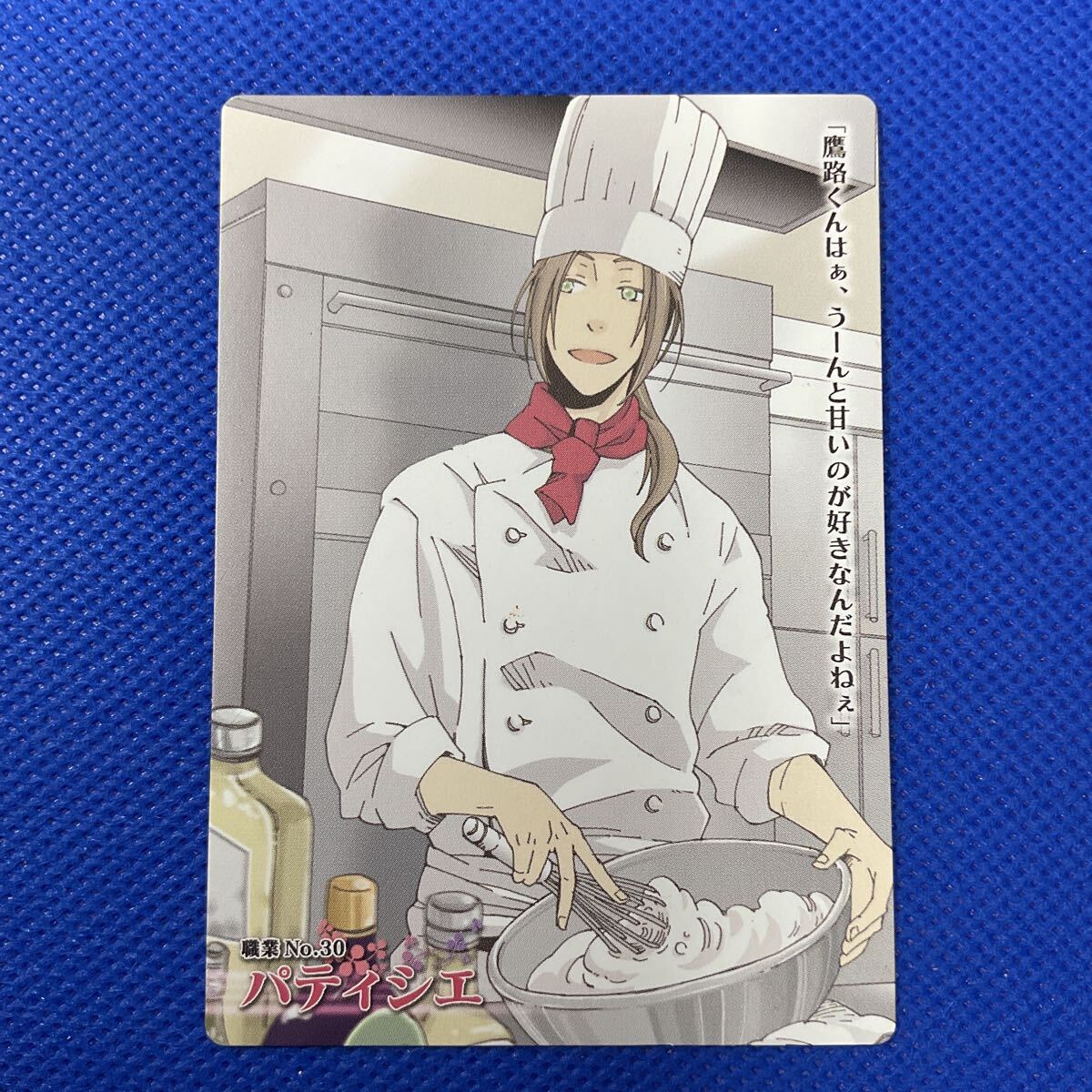 いきなり王子様 職業No.30 パティシエ 蛯名祐 コナミ トレーディングカード トレカ カード 【在庫処分A1015017】拍卖