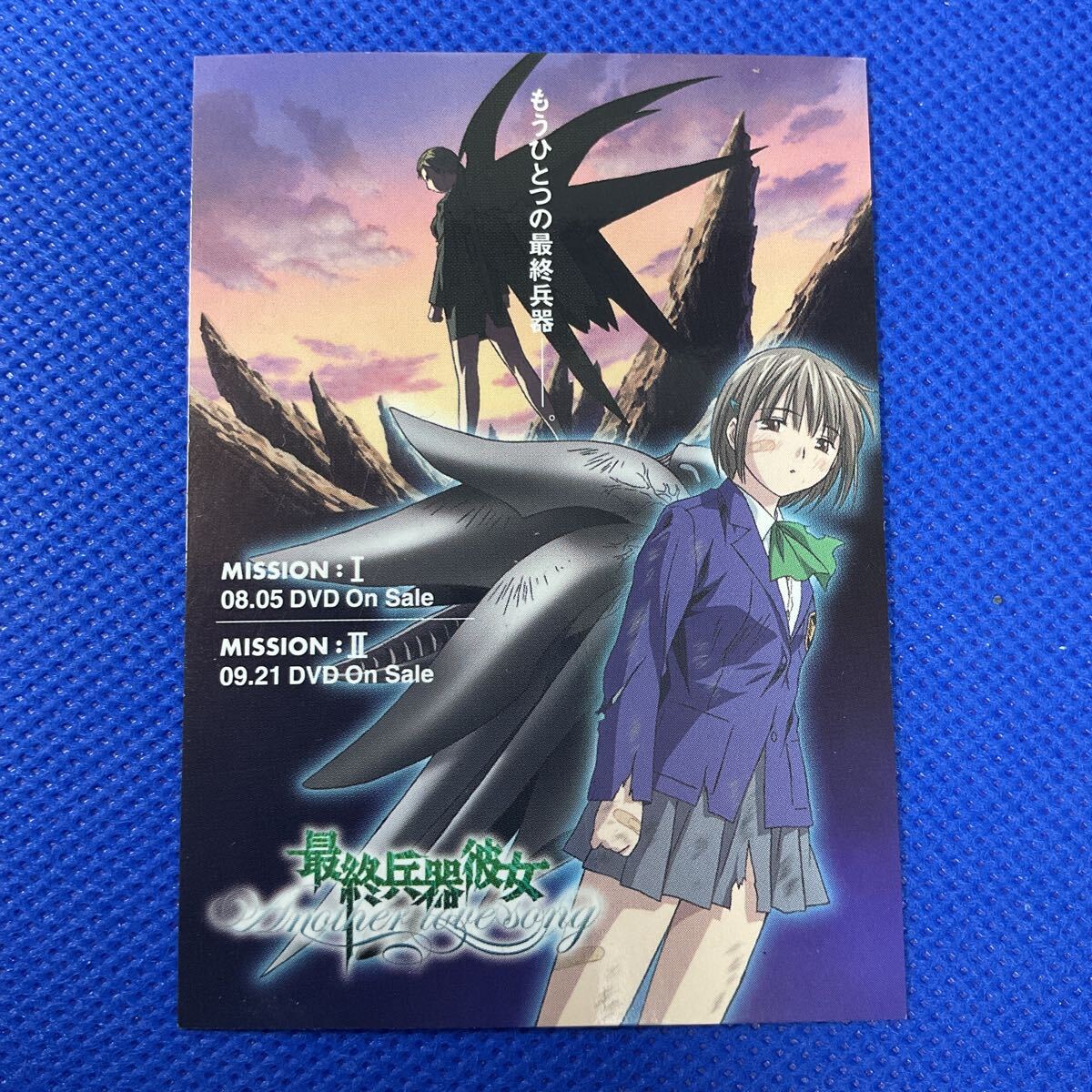 最終兵器彼女 東映ビデオ株式会社 トレーディングカード トレカ カード 非売品 2005 高橋しん 【在庫処分A1015025】拍卖