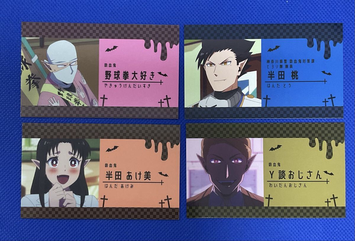 吸血鬼すぐ死ぬ コレクションカード 半田あけ美 半田桃 野球拳大好き Y談おじさん まとめ売り 【在庫処分A1021003 】拍卖