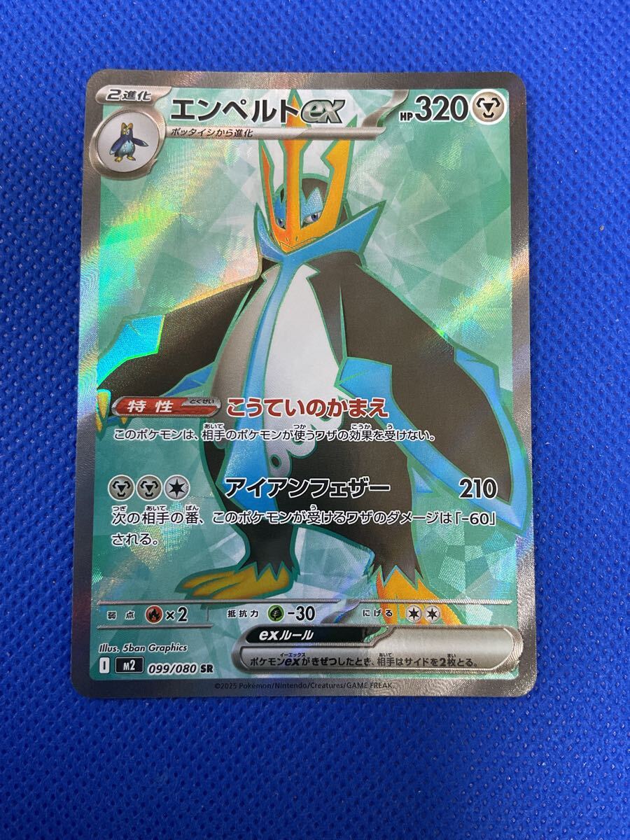 ポケモンカード ポケカ エンペルトex SR こうていのかまえ インフェルノX 【在庫処分A1007005】拍卖