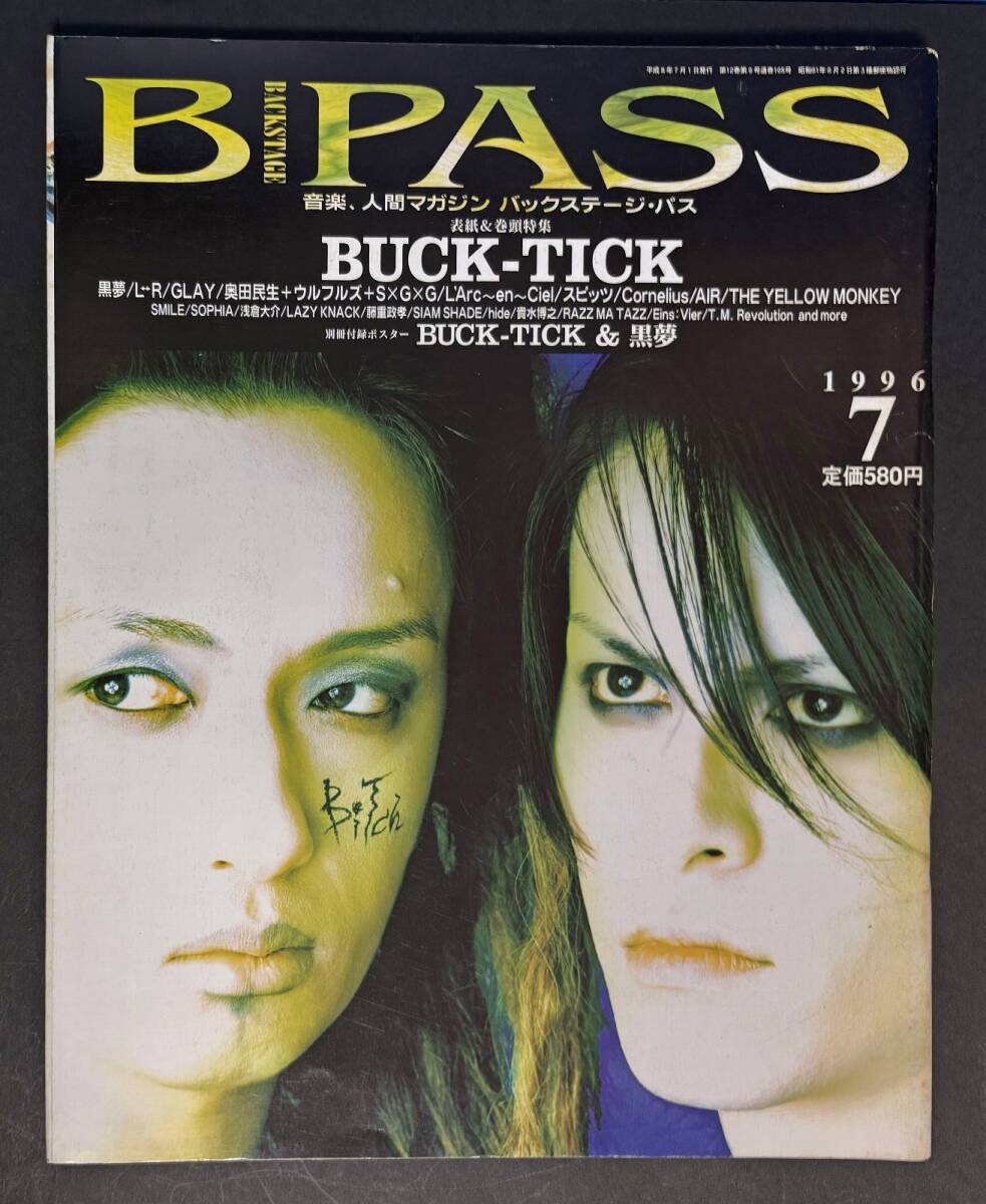 B-PASS バックステージ・パス 1996年7月号 BUCK-TICK L-R スピッツ Mr.Children コーネリアス THE YELLOW MONKEY拍卖