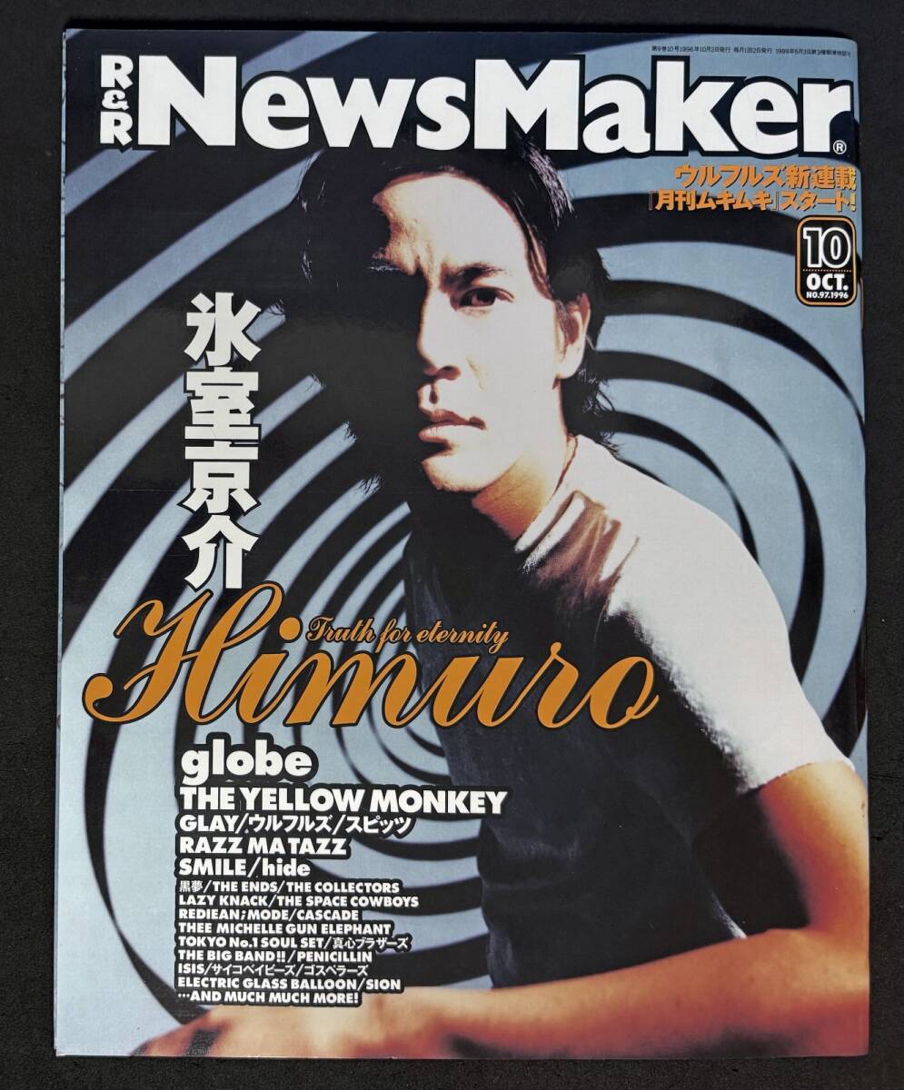 R&R News Maker 1996年10月号 氷室京介 THE YELLOW MONKEY GLAY globe Fishmans MICHELLE GUN ELEPHANT ロックンロールニューズメーカー拍卖