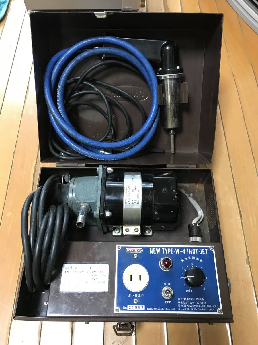 WINNING マツデン ホットジェット W-47 塩ビ溶接機 NEW TYPE HOT-JET拍卖