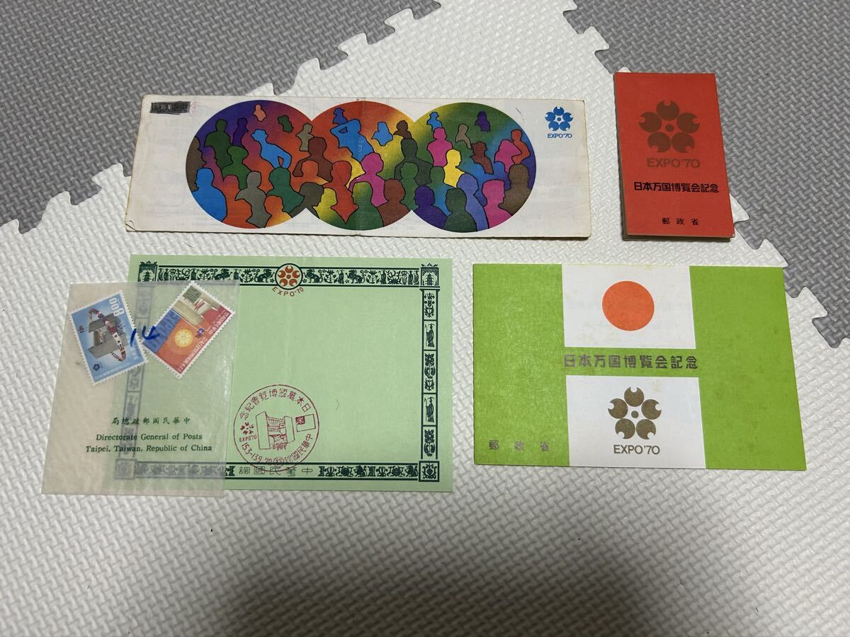 記念切手 大阪万博 EXPO レトロ 万博拍卖