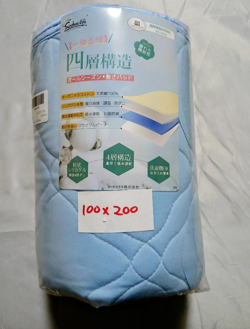 Sunshine Life 四層構造 敷きパッド シングル100×200ブルー新品未開封拍卖