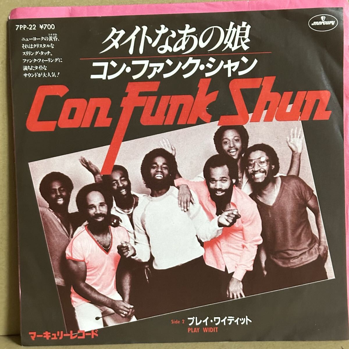 《7'》 コン・ファンク・シャン CON FUNK SHUN / TOO TIGHT タイトなあの娘拍卖