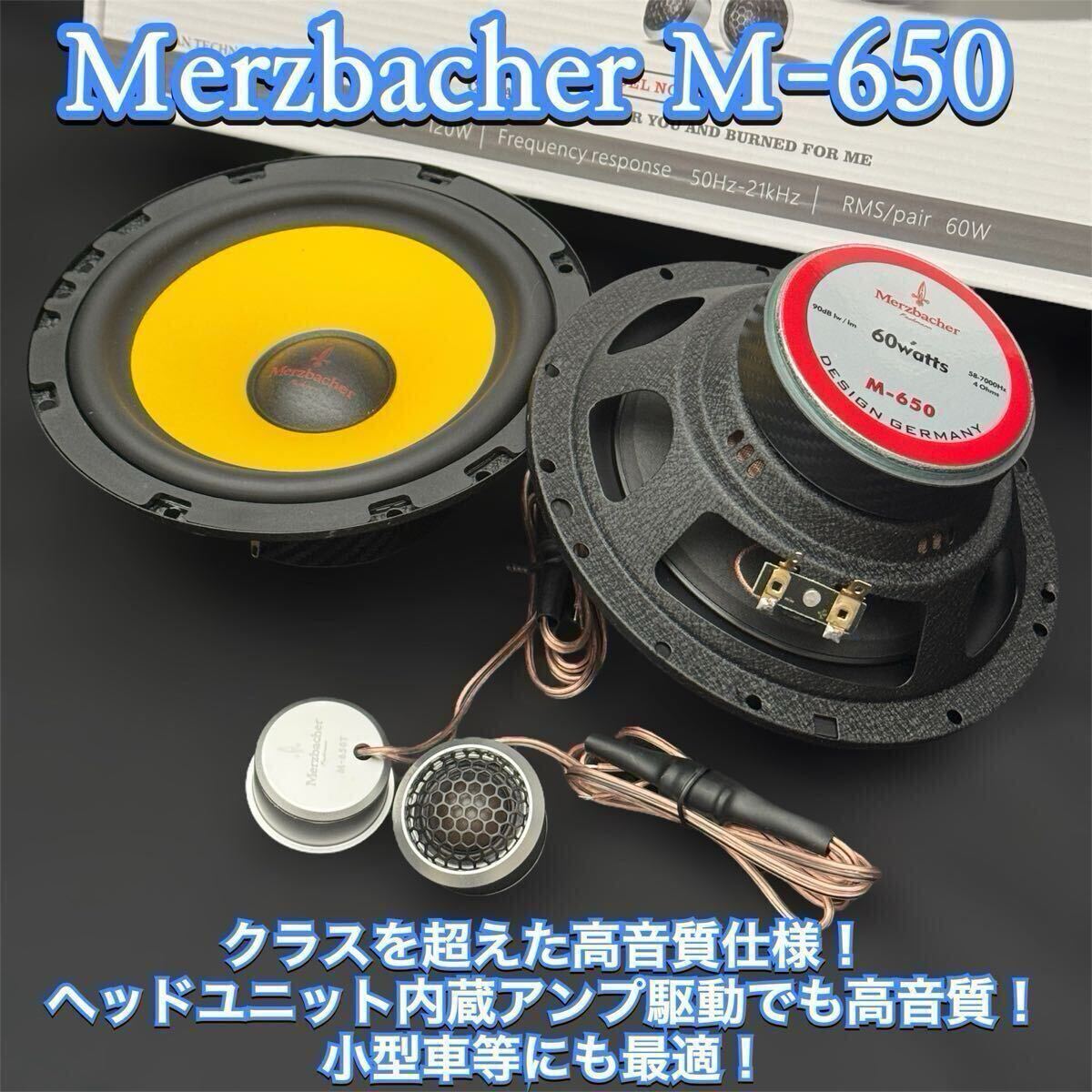 【国内正規品】Merzbacher「M-650」 2wayスピーカー拍卖