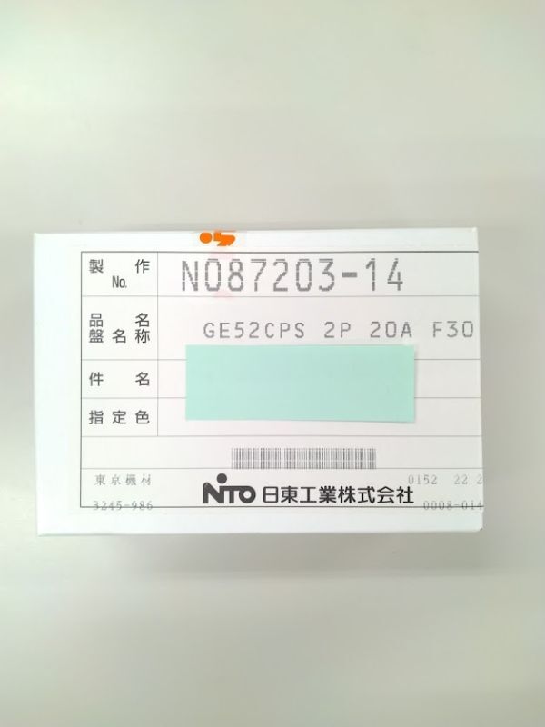 正規代理店購入 日東工業 NITTO KOGYO プラグインユニット付漏電ブレーカ GE52CPS 2P 20A F30拍卖