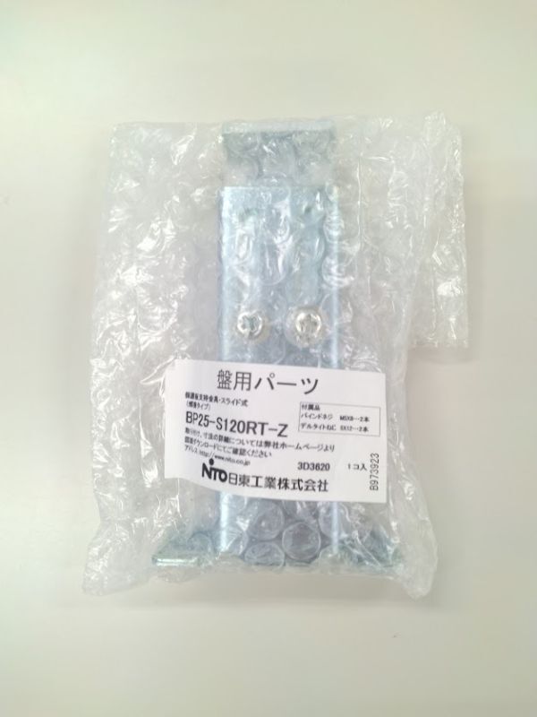 正規代理店購入 日東工業 NITTO KOGYO 保護板支持金具 スライド式 蝶番タイプ BP25-S120RT-Z拍卖