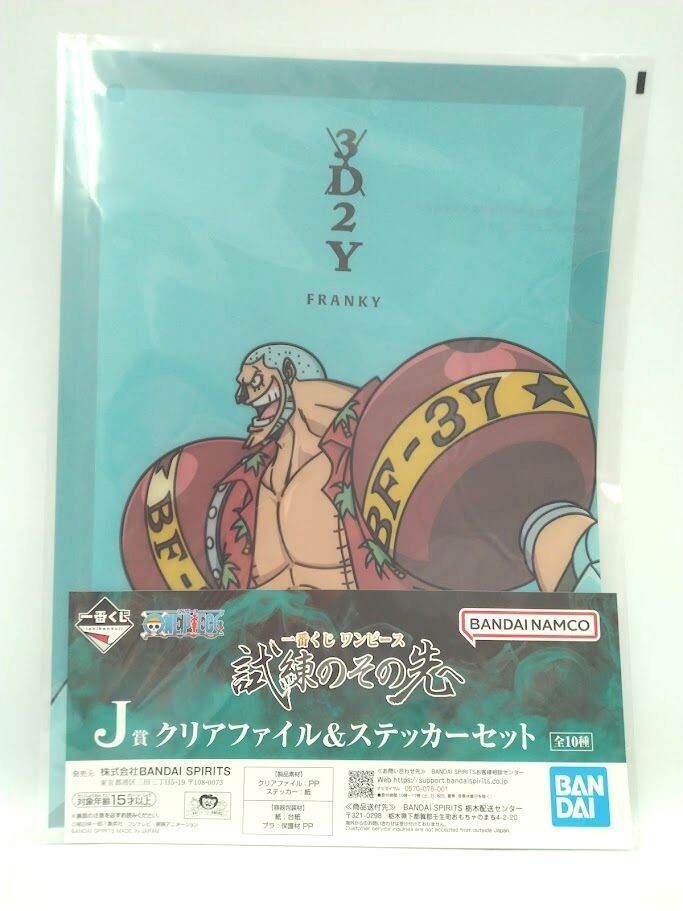 一番くじ ワンピース ONE PIECE 試練のその先へ J賞 クリアファイル&ステッカーセット フランキー 中古品拍卖