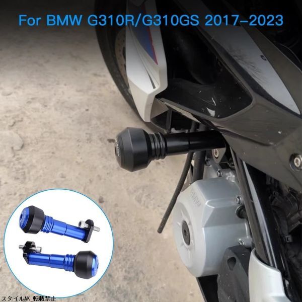 BMW G310R G310GS G310RGS プロテクターフレーム スライダー フェアリングガード 衝突防止パッド プロテクター拍卖
