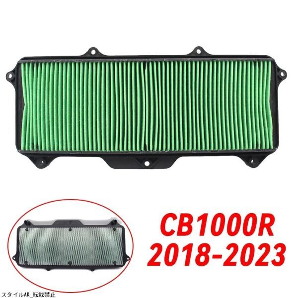 ホンダ CB 1000 R 2018-2023 エンジン エアフィルター スペアパーツ クリーナー拍卖