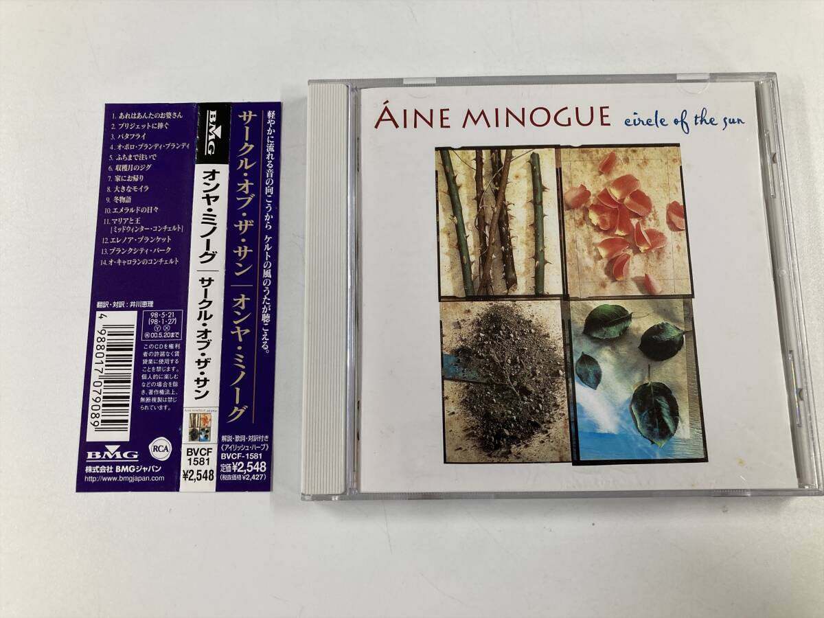 22878 オンヤ・ミノーグ / サークル・オブ・ザ・サン Aine Minogue 国内盤 CD 帯付き拍卖
