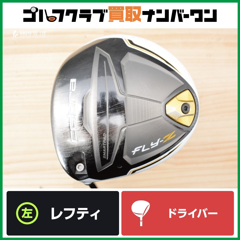 【レフティ】コブラ FLY-Z ホワイト USモデル レフティ ドライバー 10.5° MATRIX VLCT フレックスX COBRA フライZ マトリックス 1W DR拍卖